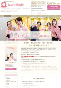 子どもの気持ちに配慮した治療を提供する「医療法人ななつ星 ななつ星歯科」