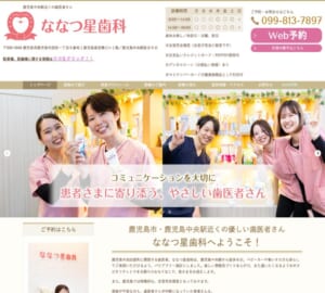 子どもの気持ちに配慮した治療を提供する「医療法人ななつ星 ななつ星歯科」