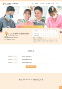 気軽に相談できる温かい雰囲気がある「よしむら歯科・小児歯科医院」