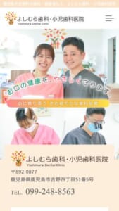 気軽に相談できる温かい雰囲気がある「よしむら歯科・小児歯科医院」
