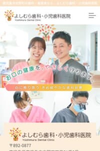 気軽に相談できる温かい雰囲気がある「よしむら歯科・小児歯科医院」