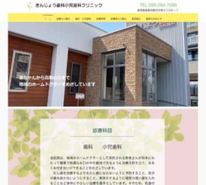 小さな子どもから高齢の方まで受診できる「きんじょう歯科小児歯科クリニック」