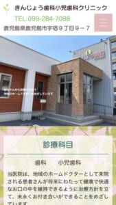 小さな子どもから高齢の方まで受診できる「きんじょう歯科小児歯科クリニック」