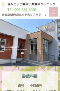 小さな子どもから高齢の方まで受診できる「きんじょう歯科小児歯科クリニック」