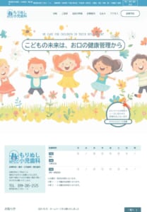 生涯の健康を見据えた小児歯科が人気「もりぬし小児歯科医院」