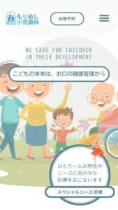 生涯の健康を見据えた小児歯科が人気「もりぬし小児歯科医院」