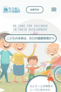 生涯の健康を見据えた小児歯科が人気「もりぬし小児歯科医院」